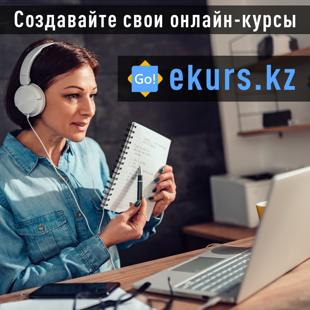 Если Вы во время ЧС хотите продолжать вести занятия из дома — мы поможем Вам. На нашем портале Ekurs.KZ можно создавать уроки и лекции, проверять домашние задания и создавать тесты...